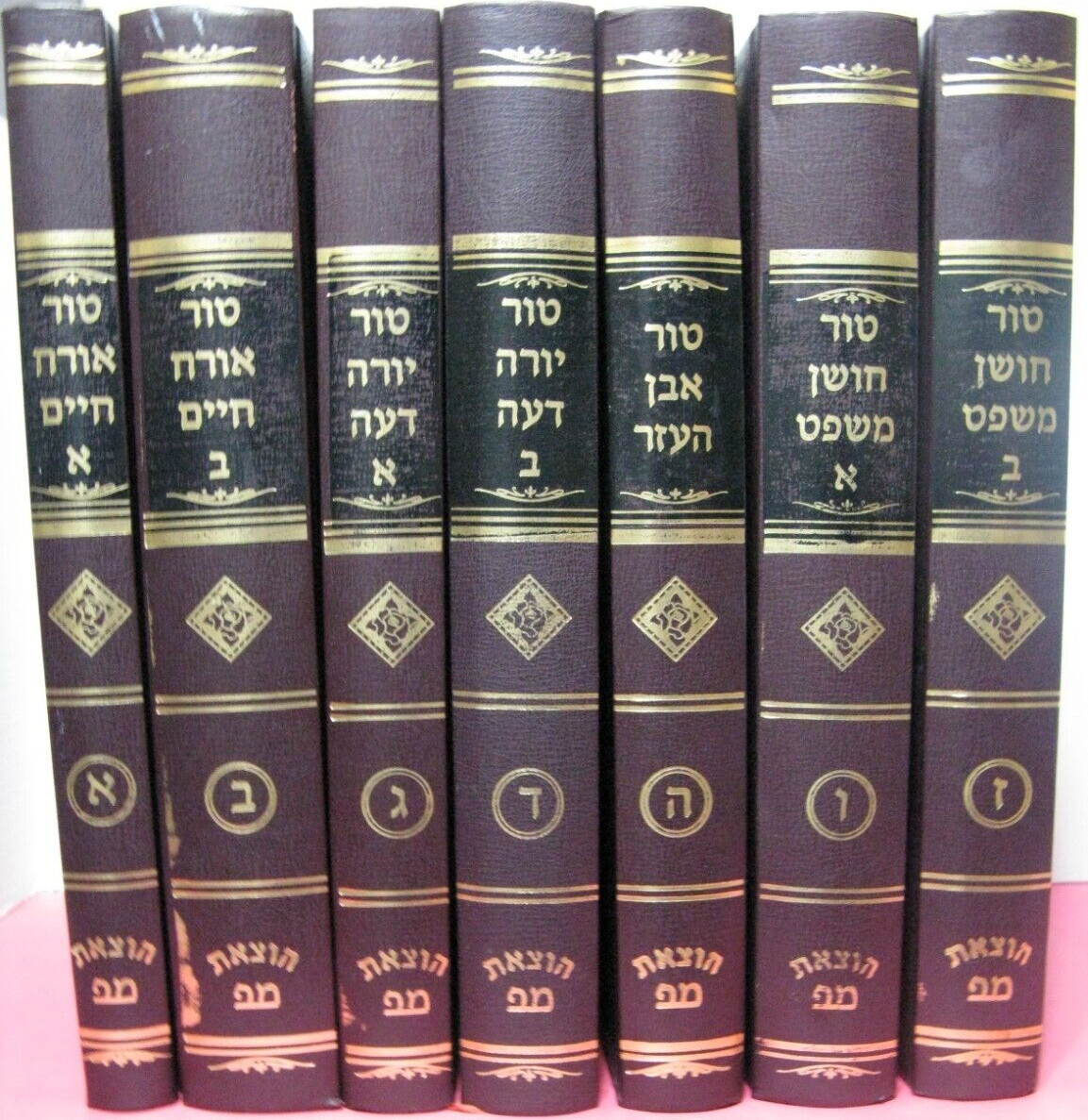 7 Volume Tur Shulchan (Arukh) Aruch Yaakov Ben Asher Mega Set Jewish Law Halacha