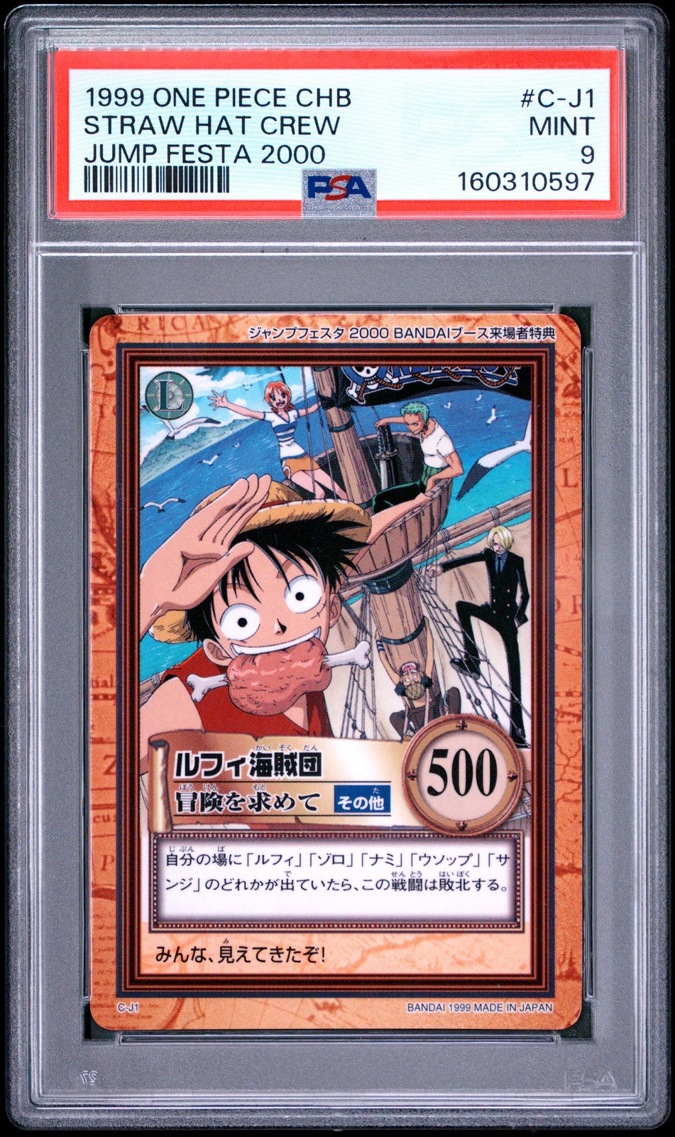 1999 ONE PIECE CARDDASS HYPER BATTLE PROMOS JUMP FESTA 2000 STRAW HAT CREW PSA 9 1999 ONE PIECE CARDDASS HYPER BATTLE PROMOS JUMP FESTA 2000 STRAW HAT CREW PSA 9