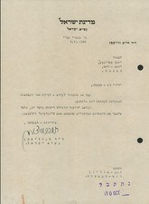 CHAIM WEIZMANN (ISRAEL) - TYPED LETTER SIGNED 10/01/1949 picture