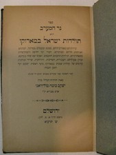 נר המערב תולדות ישראל במארוקו טולידאנו Ner Ha'Maarav Toledano Jews Morocco First picture