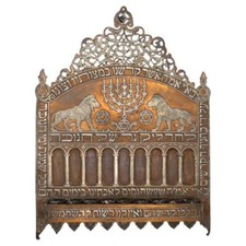 A Rare Damascene Silver and Copper Hanukkah Lamp, Syria 1910. Judaica Menorah picture