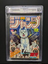 1984 BGS 8.5 Graded Shonen Jump No. 49 Dragon Ball 1st Jump Preview Manga Zasshi picture