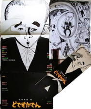 Dodes'ka-den Akira Kurosawa Performer Photos 39 photos Press Pamphlet picture