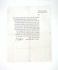 LETTER SIGNED BY GRAND RABBI GRUNWALD PAPA פאפא מכתב הגה