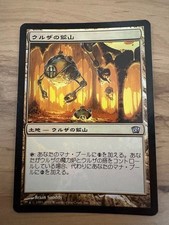 MTG Urza's Mine Japanese Edition Foil #d0e948 picture