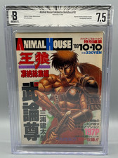 Animal House #10 Berserk Prototype Chapter Hakusensha 1989 BGS 7.5 TOP POP 1 picture