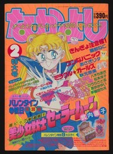 なかよし Nakayoshi 1992 02 February 1992 picture