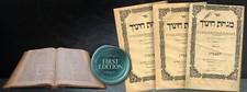 JUDAICA ANTIQUE HEBREW 1ST ED RARE RABBI BABAD-מנחת חינוך דפוס ראשון CLASSIC picture