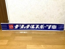 Not For Sale. Vintage National Sports Car Sign. Classic Car. Retro. Showa Era. picture