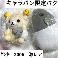 Heisei Retro Super Rare Korilakkuma Caravan Limited Baku Plush Toy Set 2006 picture
