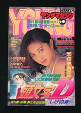 γ€γ³γ°γγ¬γΈγ³ WEEKLY YOUNG MAGAZINE 30 JULY 1995 USA SELLER picture