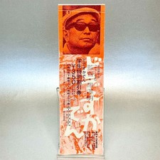 Dodes'ka-den Dodeskaden Movie Ticket Akira Kurosawa 1970 Japan E946 picture