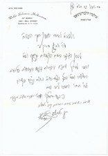 Judaica Blessing letter signed Admor Rabbi Shlomo Halberstam of Bobov, NY 1979. picture