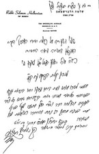 BOBOV LETTER RABBI HALBERSTAM BLESSING מכתב מהרה