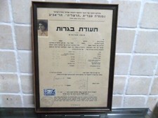 1949 Israel Herzliya Hebrew Gymnasium Matriculation Certificate Ben-Yehuda  picture