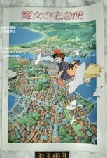 Video Ailable Rare Movie Kiki'S Delivery Service Pamphlet 1989 Ghibli Kiki picture