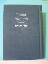 Rare Spanish Machzor Ritual De Oraciones Kol Yehuda Yom Kipur Moises Katznelson picture