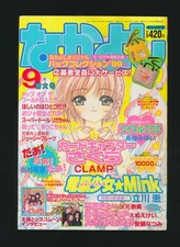 なかよし Nakayoshi September 9 1999 picture