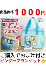 Pingu Novelty Yamada Pochacco Insulated Cooler Bag With Bonus Blanket Rare Anima picture