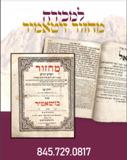 ZITOMER ZITOMIR SLAVITA SLOVITA MACHZOR WHITE PAPER מחזור לשלש רגלים, זיטאמיר picture