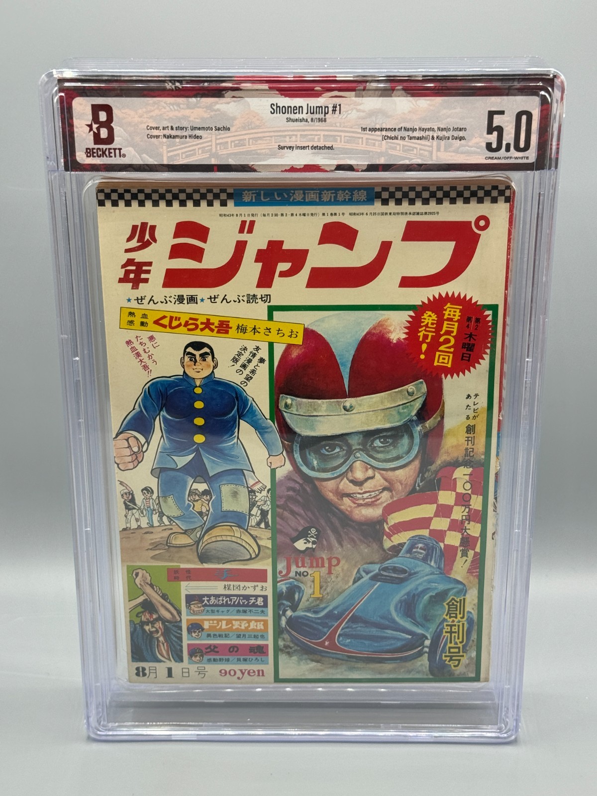 Weekly Shonen Jump #1 Vol 1 1968 The Start of WSJ BGS 5.0 Graded Weekly Shonen Jump #1 Vol 1 1968 The Start of WSJ BGS 5.0 Graded