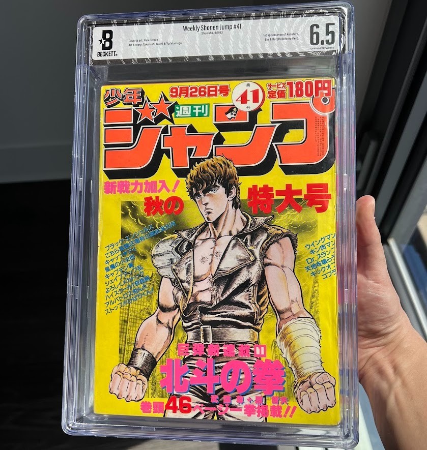 Weekly Shonen Jump 1983 #41 ⭐ BGS 6.5 ⭐ 1st Fist of the North Star Chapter Manga Weekly Shonen Jump 1983 #41 ⭐ BGS 6.5 ⭐ 1st Fist of the North Star Chapter Manga
