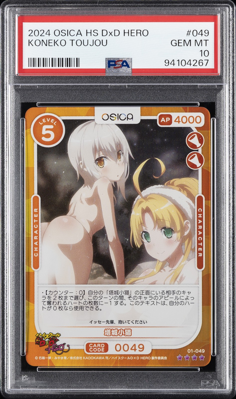 2024 OSICA HIGH SCHOOL DXD HERO #049 KONEKO TOUJOU PSA 10 2024 OSICA HIGH SCHOOL DXD HERO #049 KONEKO TOUJOU PSA 10