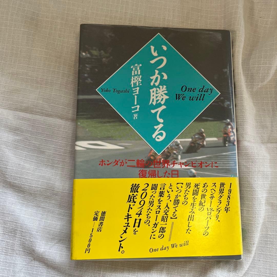 One Day We Will Win Togashi Yoko 1988 Tokuma Motorcycle Hardcover One Day We Will Win Togashi Yoko 1988 Tokuma Motorcycle Hardcover