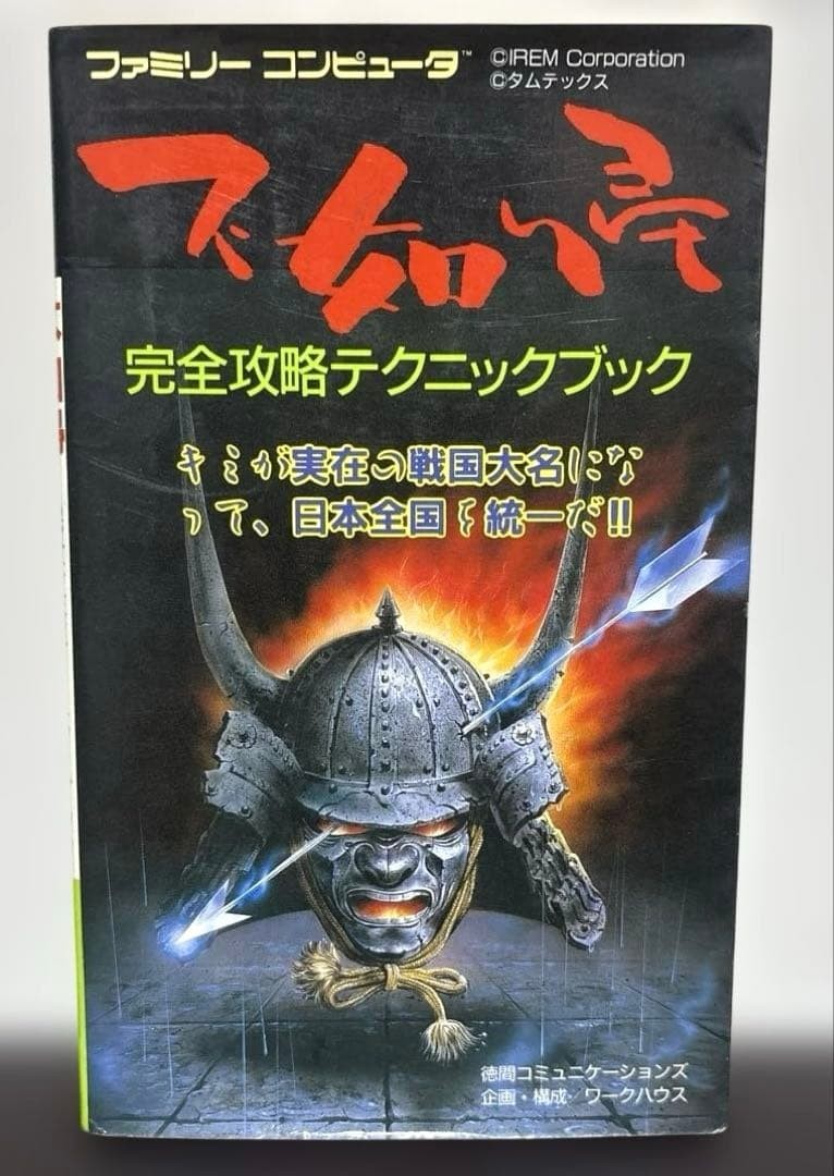 HOTOTOGISU Strategy Guide Book Famicom NES Rare Vintage Retro Japan Tokuma 1988 HOTOTOGISU Strategy Guide Book Famicom NES Rare Vintage Retro Japan Tokuma 1988