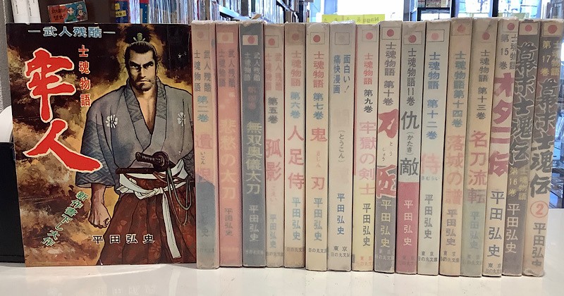 Vintage Japanese Manga Shikon Monogatari 17-Vol. Set by Hirata Hiroshi - Mixed