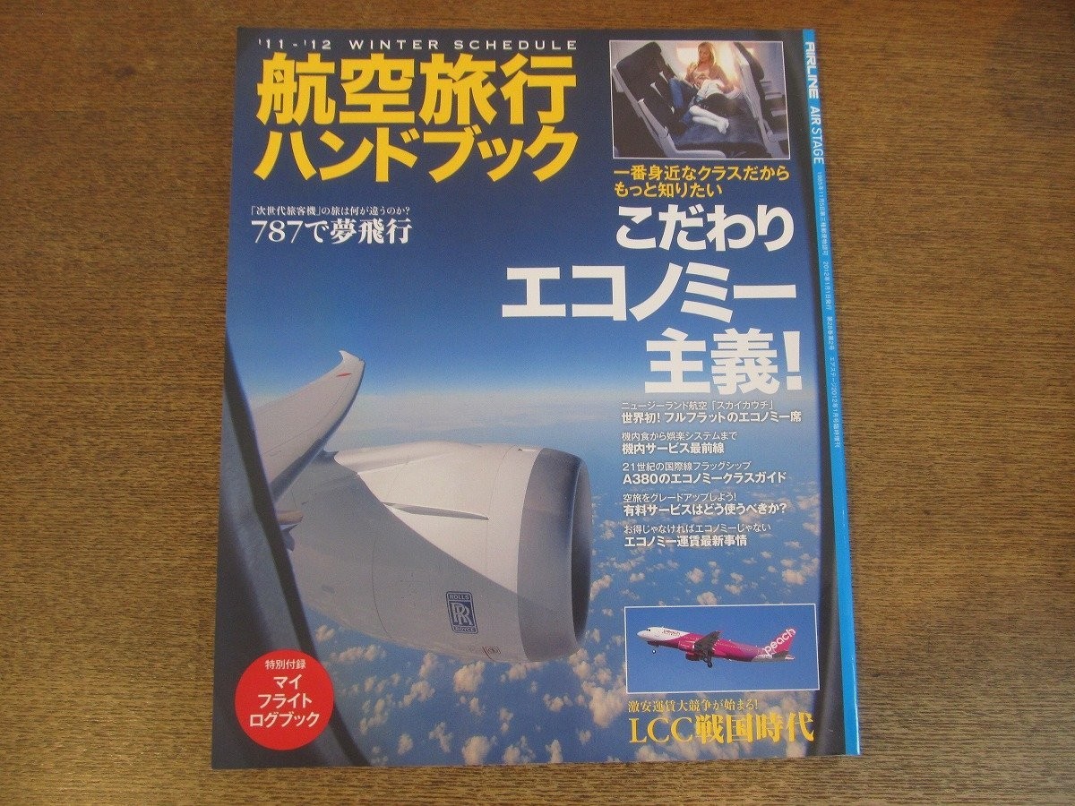 2305Nd Air Tr El Handbook '11-'12 Winter Schedule 2012.1 Commitment To Economy / 2305Nd Air Tr El Handbook '11-'12 Winter Schedule 2012.1 Commitment To Economy /