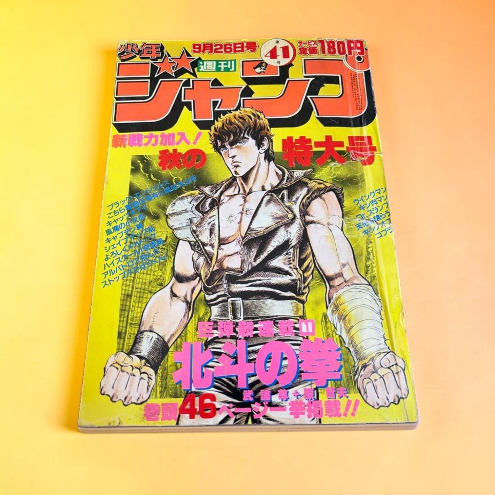Hokuto no Ken Weekly Shonen Jump First Episode Japanese Manga 1983 No.41 Rare Hokuto no Ken Weekly Shonen Jump First Episode Japanese Manga 1983 No.41 Rare