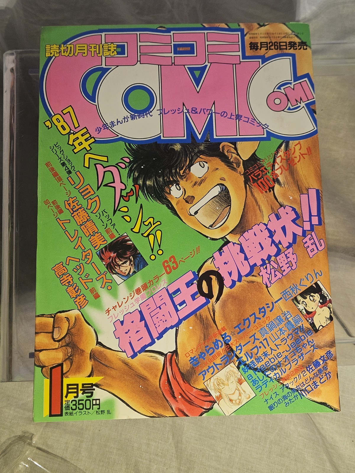 Monthly ComiComi January 1987, OUTLANDERS Monthly ComiComi January 1987, OUTLANDERS