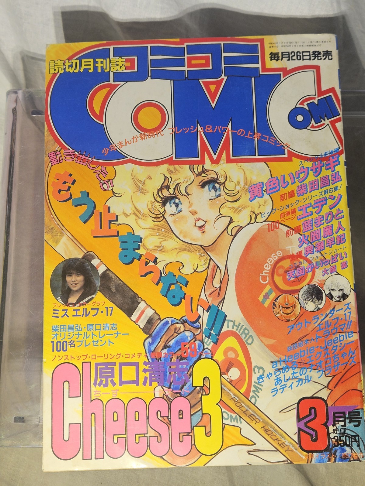 Monthly ComiComi March 1987, OUTLANDERS Monthly ComiComi March 1987, OUTLANDERS