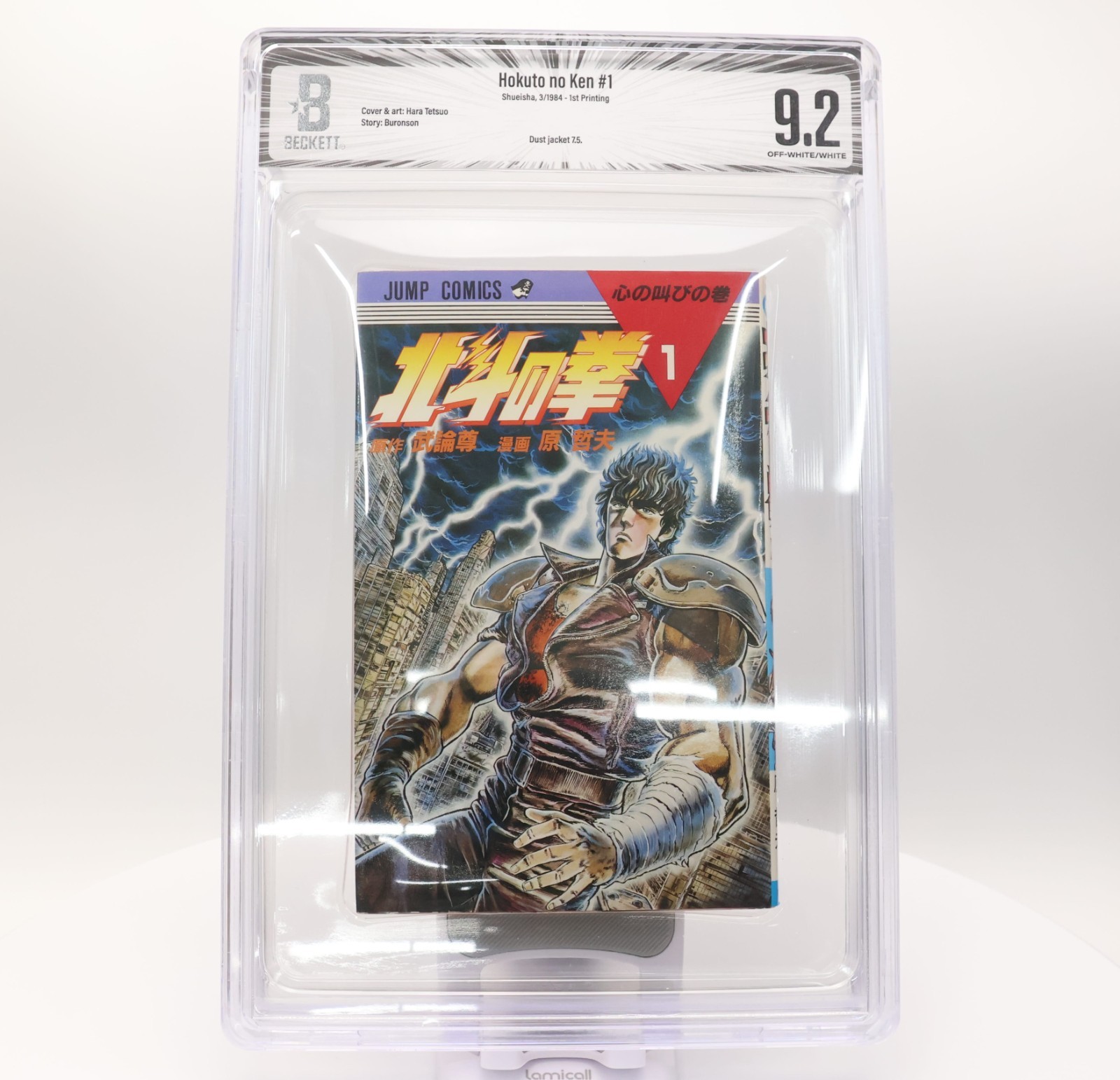 BGS 9.2 Fist of the North Star (Hokuto no Ken) #1 (1984) Japanese 1st Print BGS 9.2 Fist of the North Star (Hokuto no Ken) #1 (1984) Japanese 1st Print